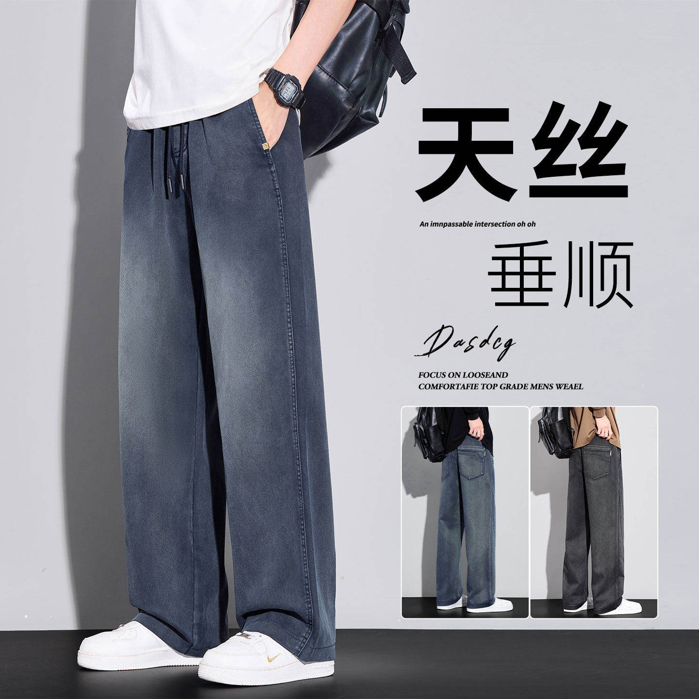 日本品牌天丝牛仔裤男2026夏季新款宽松直筒垂感休闲系绳长裤薄款