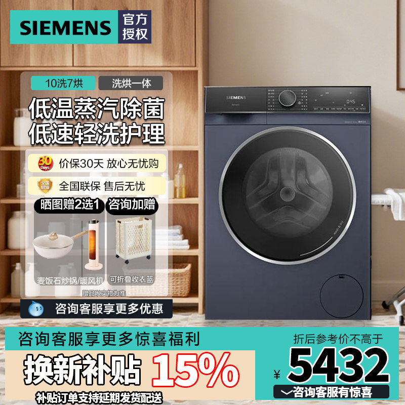 西门子10kg变频全自动滚筒洗衣烘干洗烘一体机智能除渍WJ45XMY18W