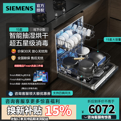 西门子15套家用洗碗机SE43HB25KC
