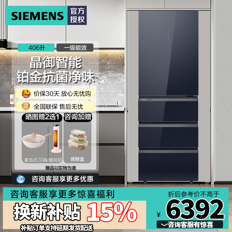 西门子406L多门家用智能风冷无霜小户型租房冰箱KG405653VC