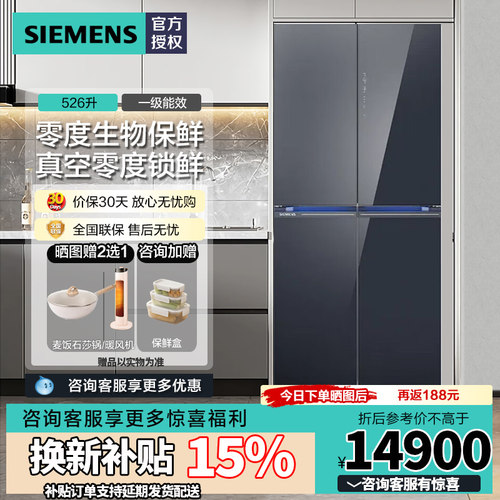 西门子冰箱KC82AA349C曜岩黑526L