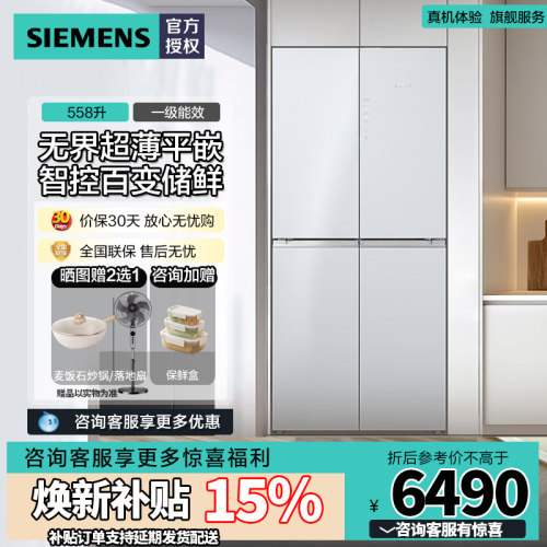西门子558升十字冰箱KC88BEA63C