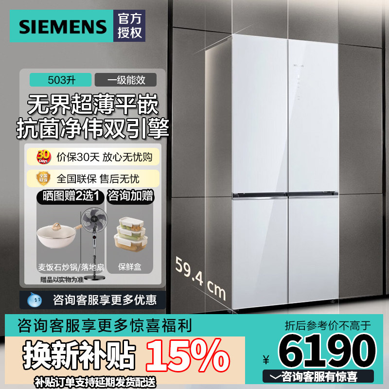 西门子对开门503L冰箱KC88EA420C
