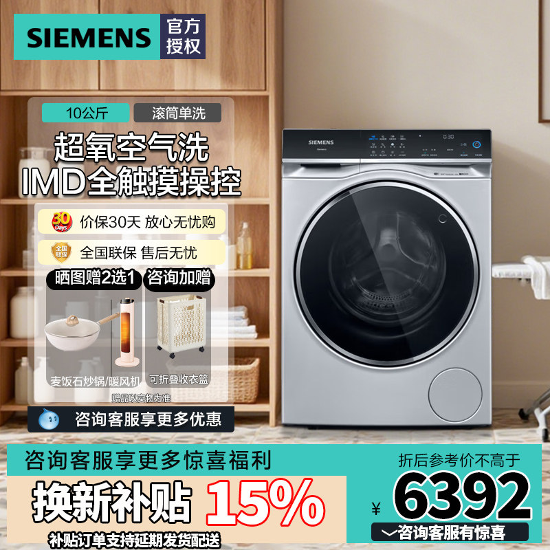 西门子10公斤全自动变频滚筒洗衣机AI超氧空气洗 WG54C5C80W