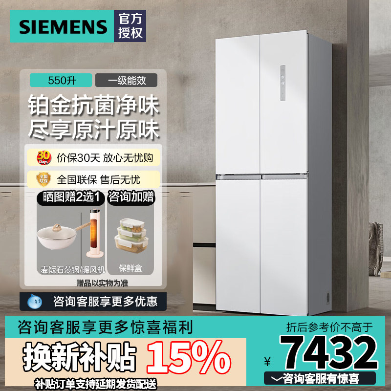 西门子550升超薄嵌入十字门冰箱无霜抗菌净味金属白色KC82E1620C