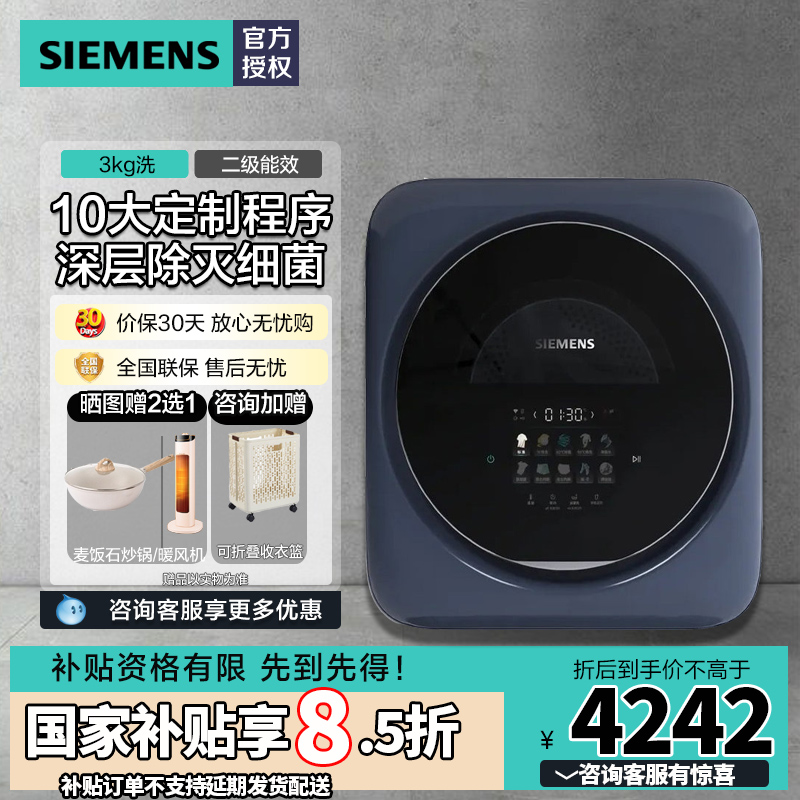 西门子壁挂母婴儿童内衣洗衣机