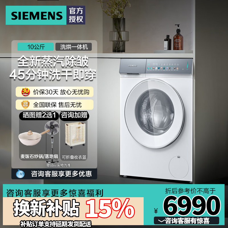 新品西门子小幸熨家用洗衣烘干一体机10KG 蒸汽除皱 WN54K7G00W