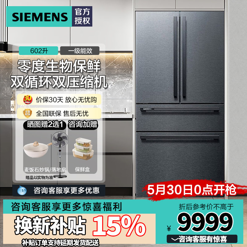 西门子SIEMENS  602升大容量法式多门四门冰箱双擎制冷KF98FA156C