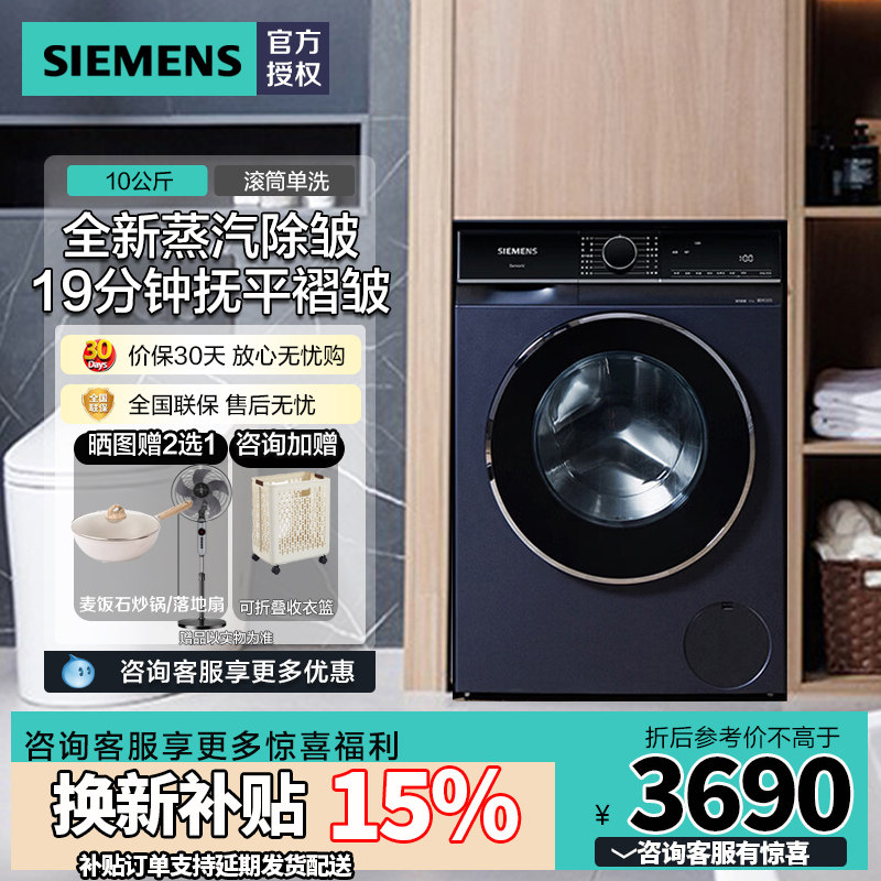 新品西门子10公斤家用全自动滚筒洗衣机 全新蒸汽除皱 WB25XLZ18W