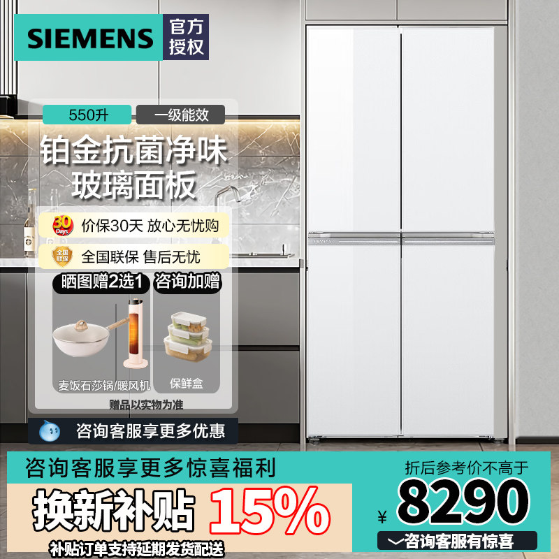 西门子 550升大容量十字门超薄嵌入冰箱 铂金抗菌净味KC82EA920C