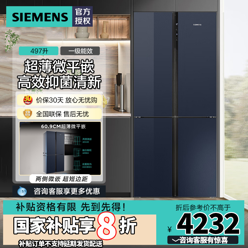 西门子十字门一级能效超薄冰箱