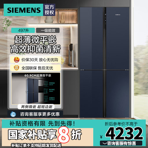 西门子十字门一级能效超薄冰箱