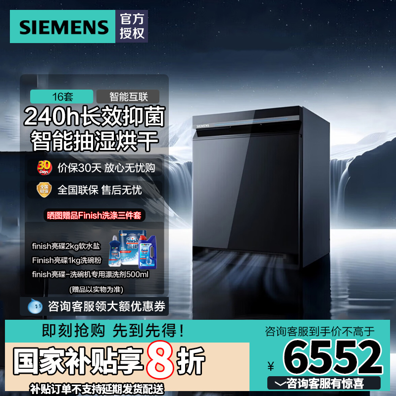 SJ43HB24MC16套黑色西门子洗碗机