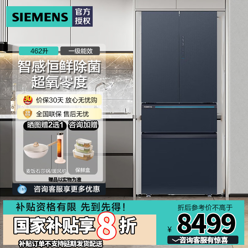 西门子（SIEMENS）462升多门变频冰箱智能控制 湖蕴蓝 KM47FS56TI