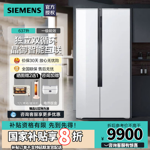 西门子637L双开门家用冰箱智能对开门变频风冷一级能效KA99VA620C