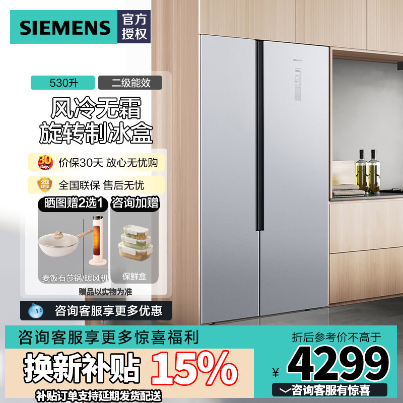 西门子530L超薄双开家用电冰箱官方大容量KX53NA41TI