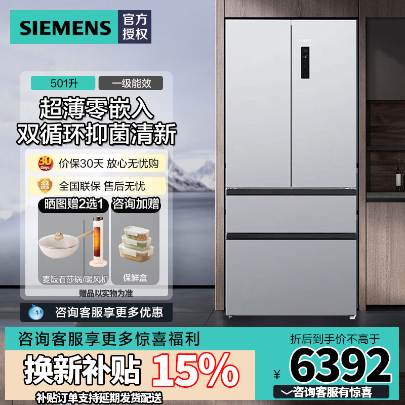 西门子501升法式多门电冰箱无界超薄平嵌抑菌一级能效KF88E1761C