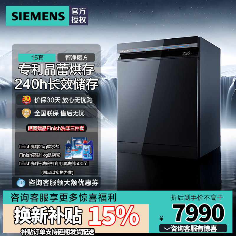 西门子灶下小型嵌入式家用全自动洗碗机15套晶蕾烘干 SE45ZB25KC