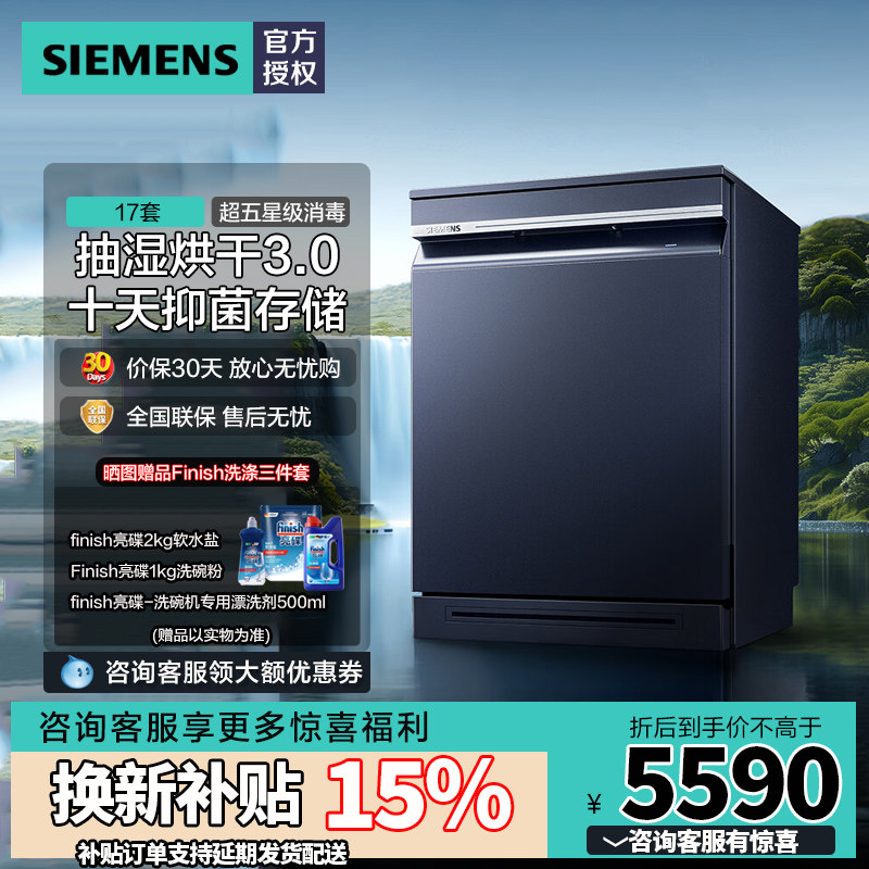 新品西门子17套独嵌两用家用大容量洗碗机五星级消杀SN23HL25MC