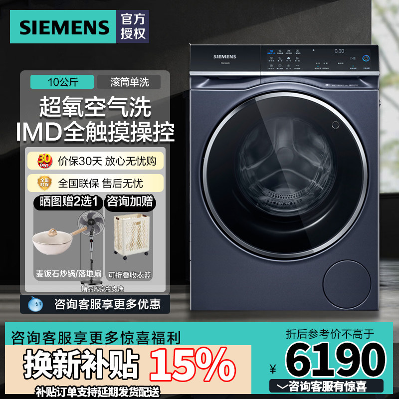 西门子超氧10公斤滚筒家用全自动家用洗衣机变频一级 WG54C5C10W