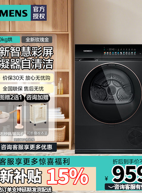 新品西门子10KG玫瑰金家用热泵烘干衣机 全新智慧彩屏 WQ55K7U29W