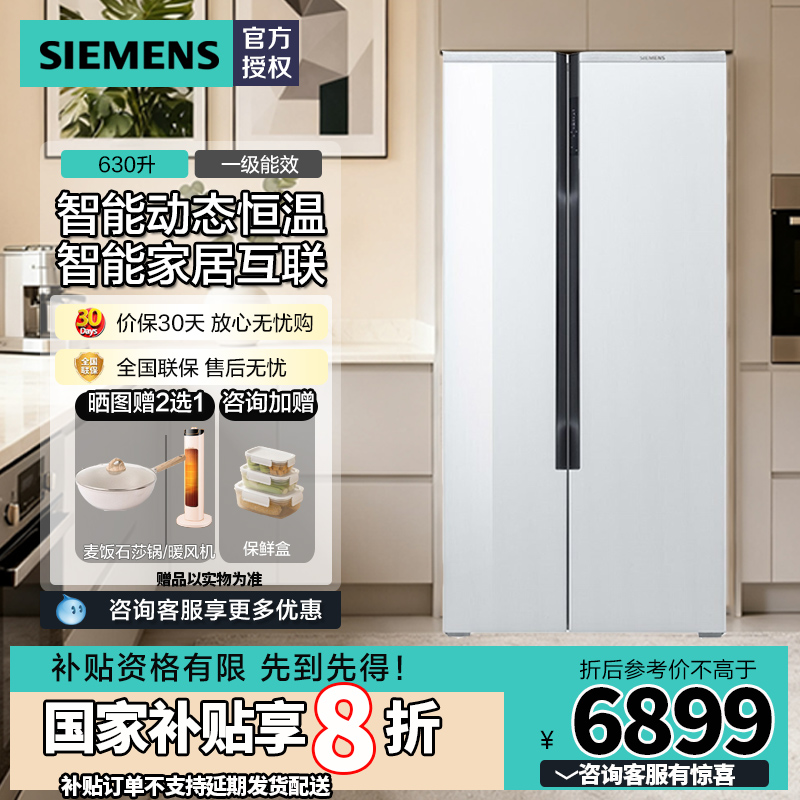 西门子630升对开门三大储鲜VA22C