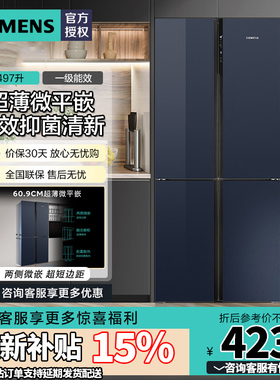西门子十字对开四门497L超薄家用嵌入式变频玻璃门冰箱KC82EA256C