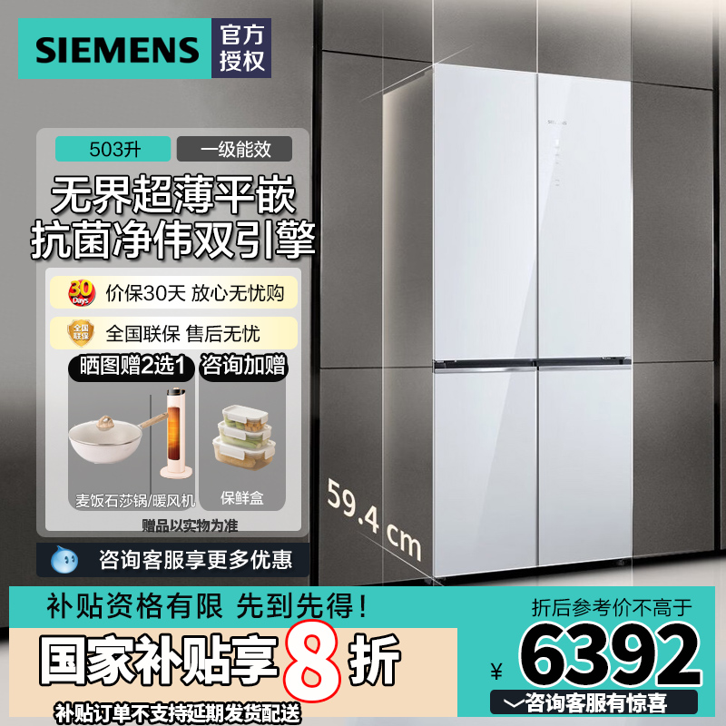 西门子对开门530L冰箱KC88EA420C