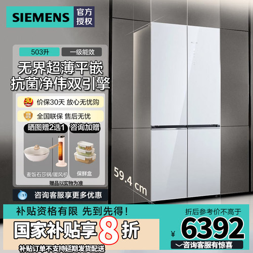 西门子对开门530L冰箱KC88EA420C