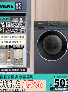 新品 西门子10公斤洗烘一体全自动滚筒洗衣机 智能投放WJ25XLA18W