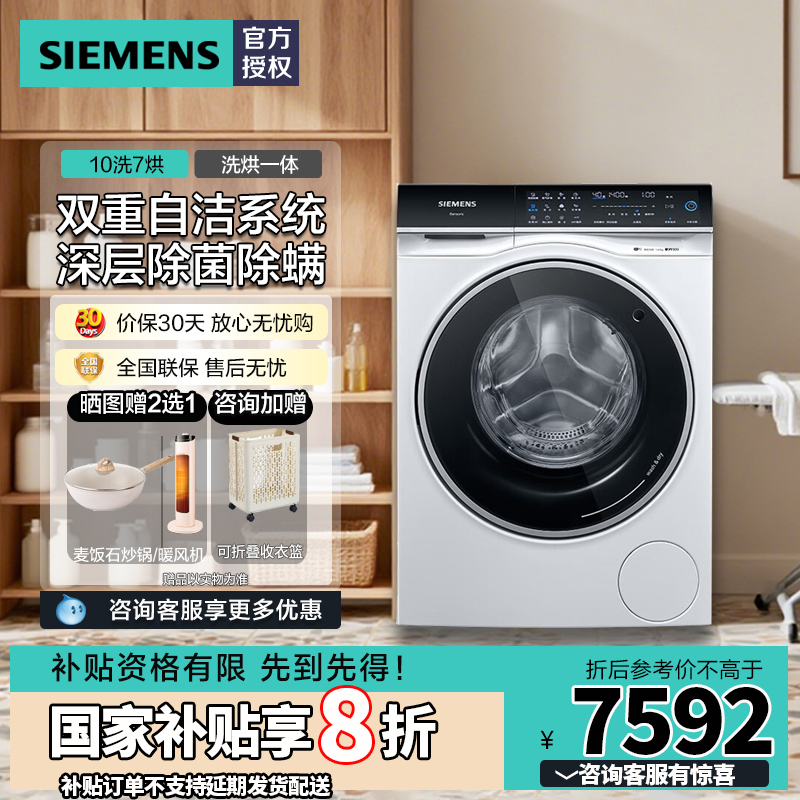 西门子10公斤变频洗烘WN54C5X00W