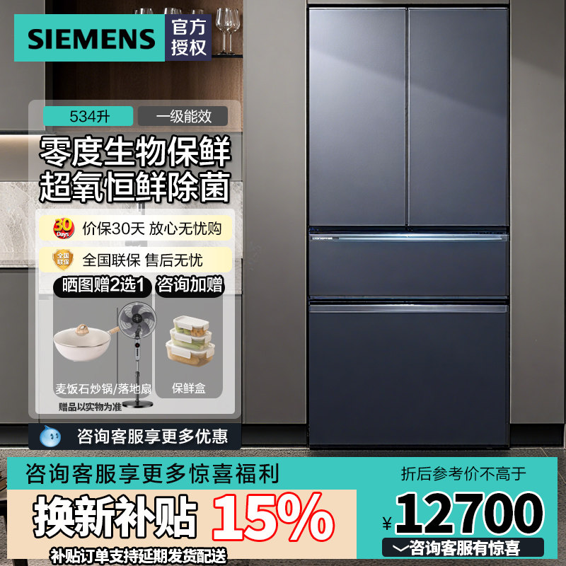 新品西门子超氧零度家用无界嵌入法式多门电冰箱534L KF82VA256C