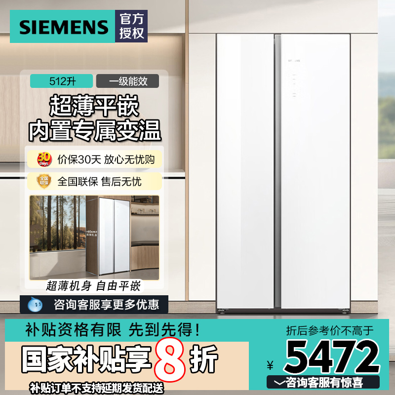 西门子512L双开门超薄无界冰箱