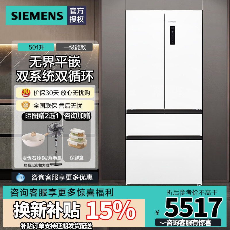 西门子无界平嵌法式多门501L超薄双循坏一级能效冰箱KF88E1220C