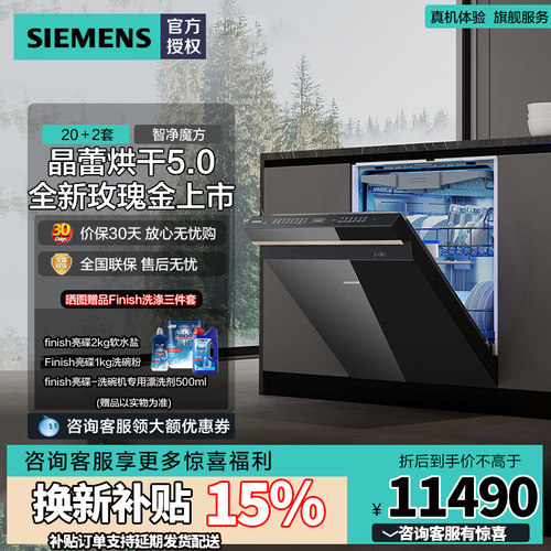 西门子玫瑰金洗碗机SJ45ZB99MC