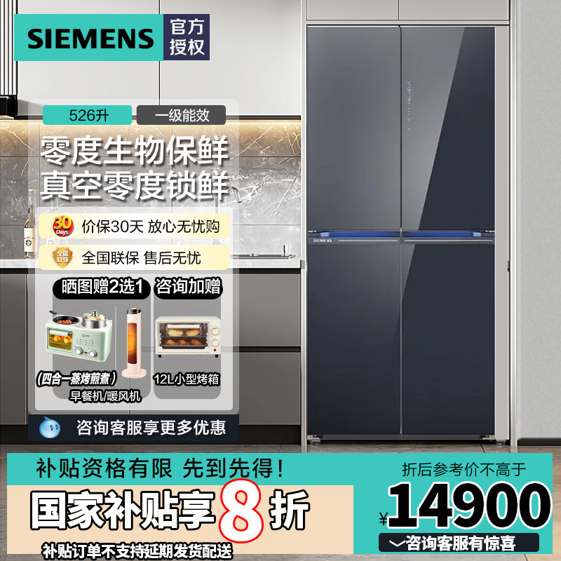 西门子 526L十字门超薄电冰箱双循环超氧真空零度保鲜KC82AA349C