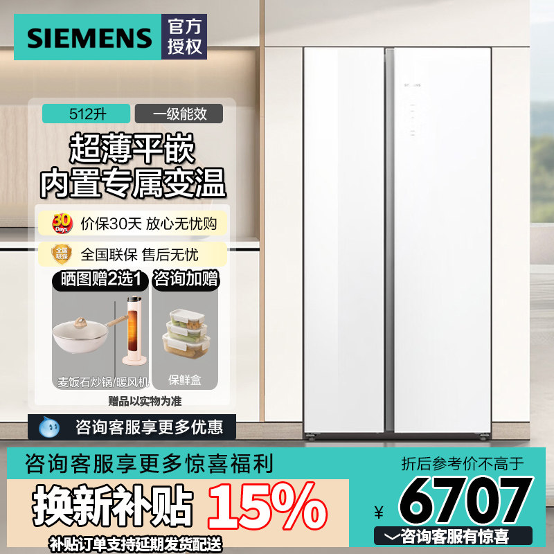 西门子512L双开门60cm超薄无界平嵌家用电冰箱一级能效KA92EA220C