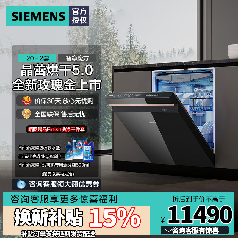 新品西门子玫瑰金家用全自动洗碗机20套晶蕾烘干除菌 SJ45ZB99MC
