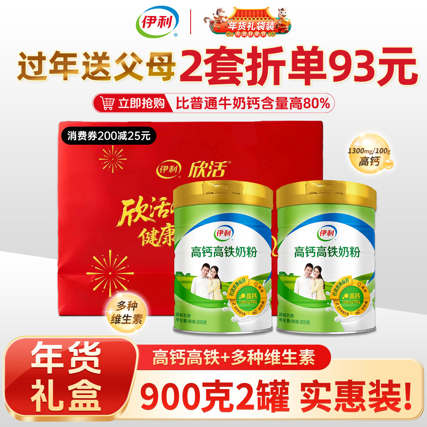 伊利高钙高铁900g2罐装中老年礼盒营养奶粉女士男士冲饮早餐奶粉,咖啡/麦片/冲饮,全家营养奶粉,淘宝优惠券,粉丝福利购,淘宝优惠卷