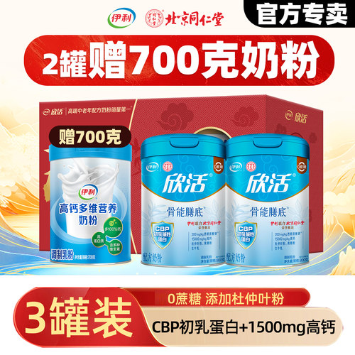 伊利欣活骨能膳底奶粉800g*2罐