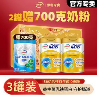 高鈣多維700克組合正品 伊利欣活金裝 中老年奶粉800g 2罐禮盒裝