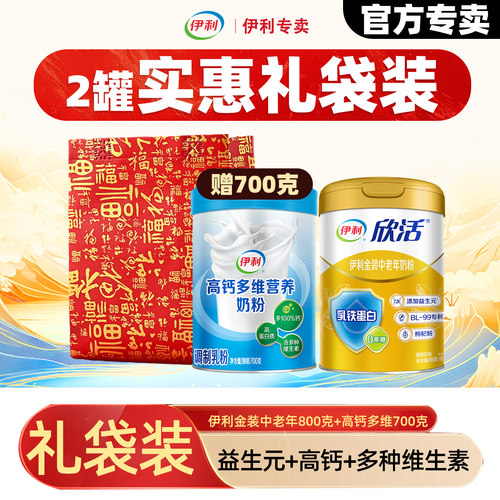 伊利金装中老年奶粉礼袋装