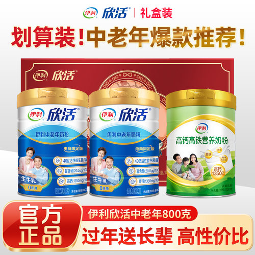 伊利欣活中老年奶粉800克