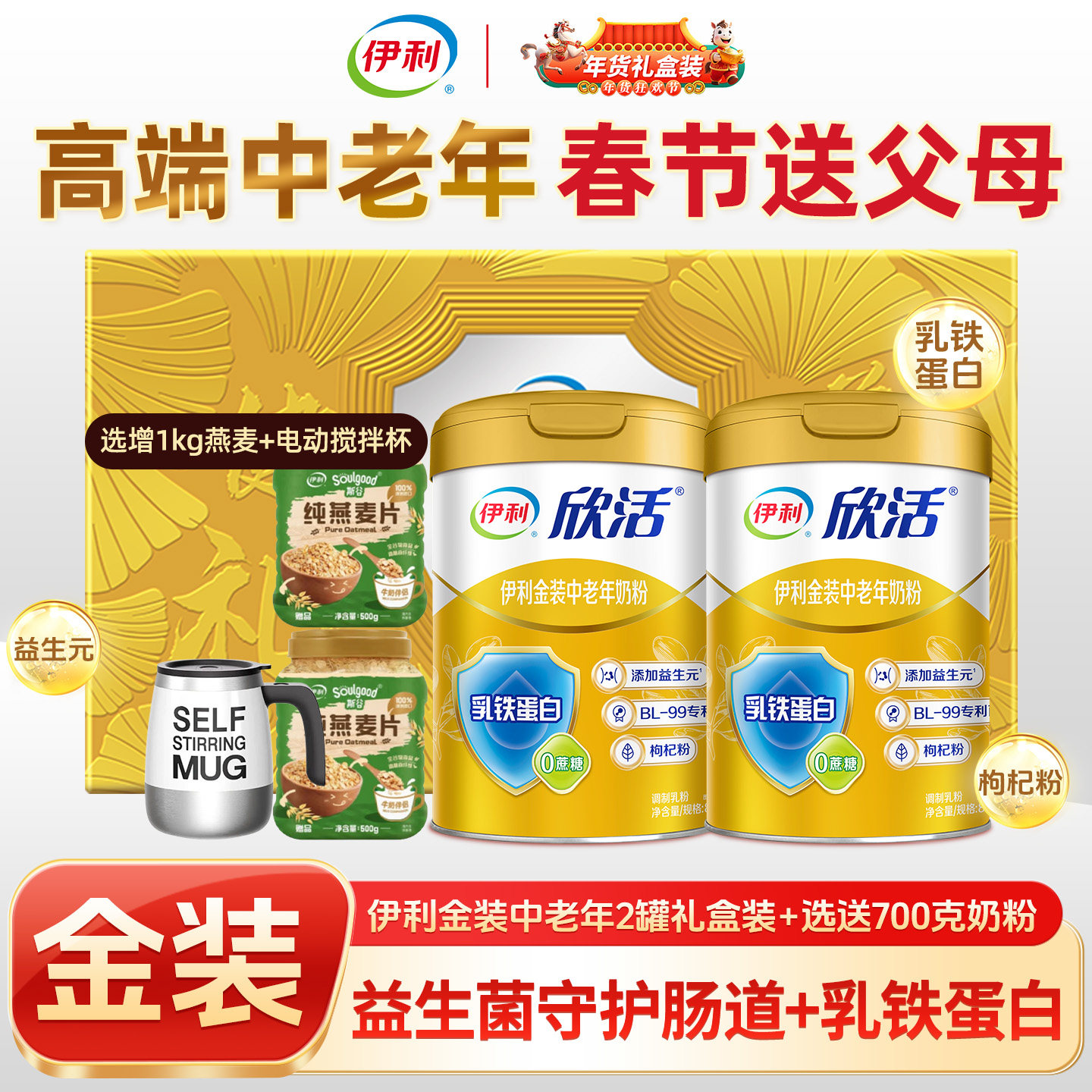 伊利欣活金装中老年奶粉800g*2罐礼盒装益生菌高钙牛奶粉正品礼盒