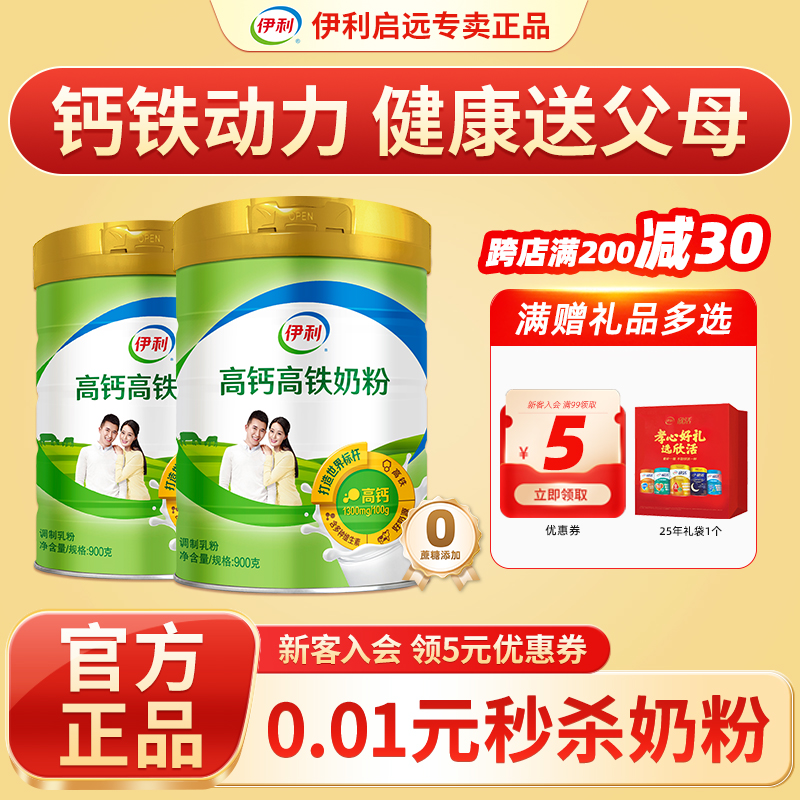 伊利高钙高铁900克礼袋装送父母