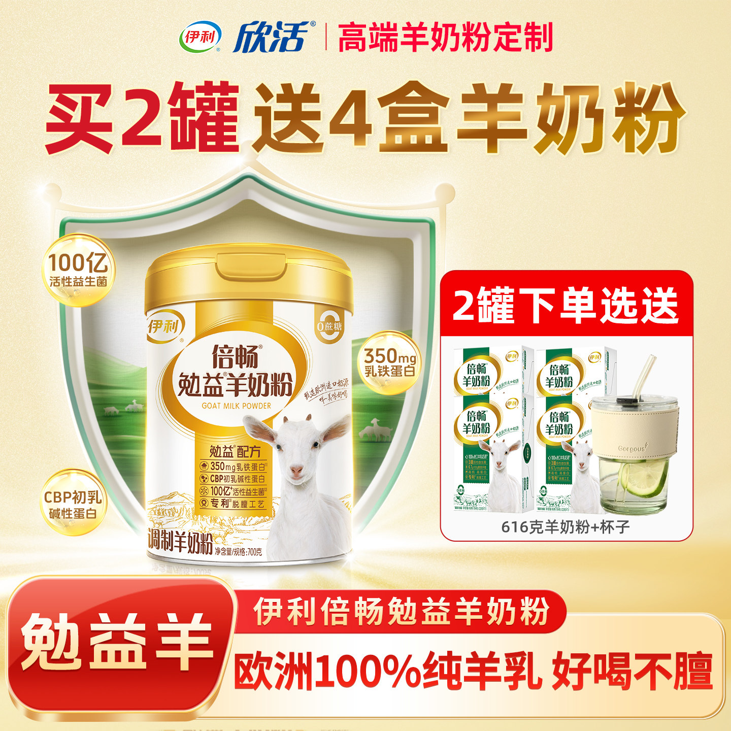 伊利倍畅勉益羊奶粉700g成人中老年乳铁蛋白高钙纯羊乳官方正品,咖啡/麦片/冲饮,学生/成人/中老年羊奶粉,淘宝优惠券,粉丝福利购,淘宝优惠卷