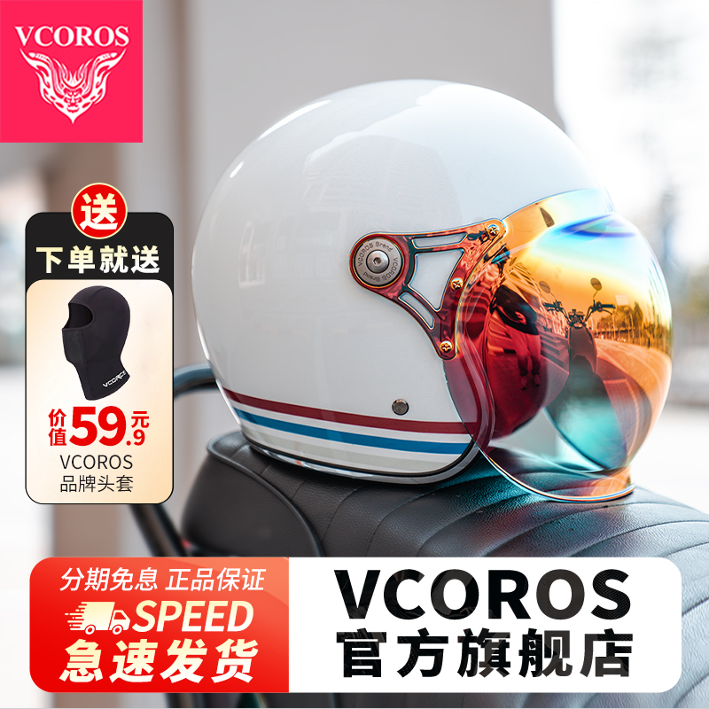 Vcoros碳纤维复古摩托车头盔