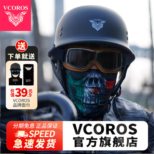 Vcoros摩托车头盔男德式钢盔
