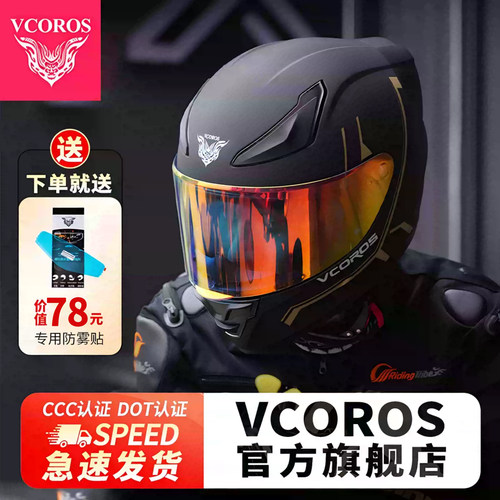 VcorosWS609摩托车头盔四季通用