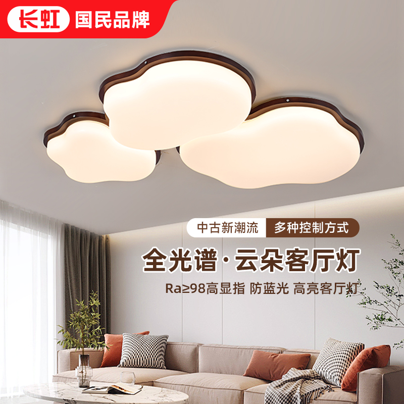 长虹LED侘寂风云朵卧室护眼灯